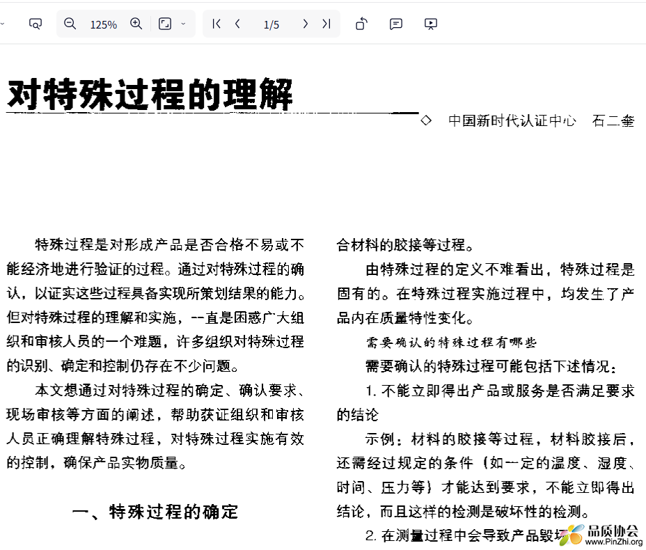 对特殊过程的理解