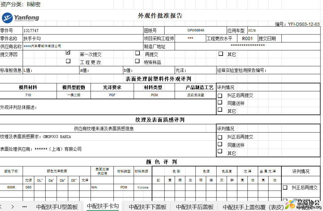 中配扶手卡勾外观件批准报告