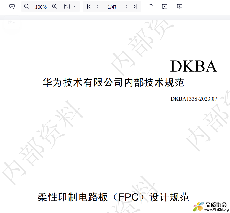 华为柔性印制电路板(FPC)设计规范.png