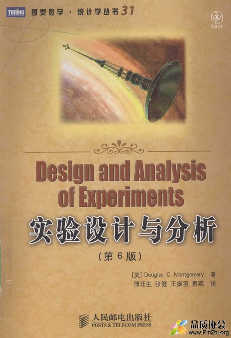 蒙哥马利试验设计